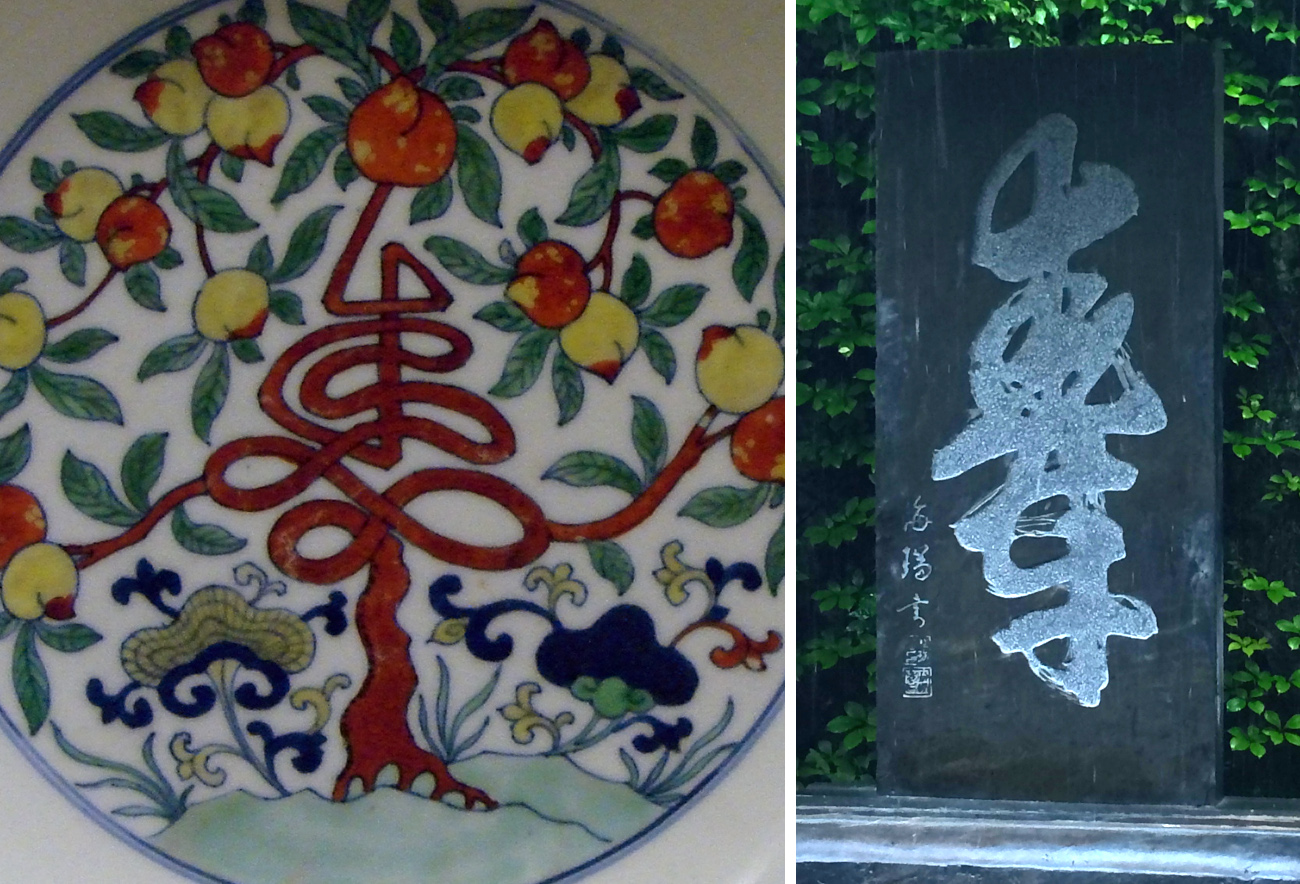 A ceramic plate painted with a tree whose branches entwine in a familiar way; a dark stone slab with a calligraphic ideogram engraved on it.